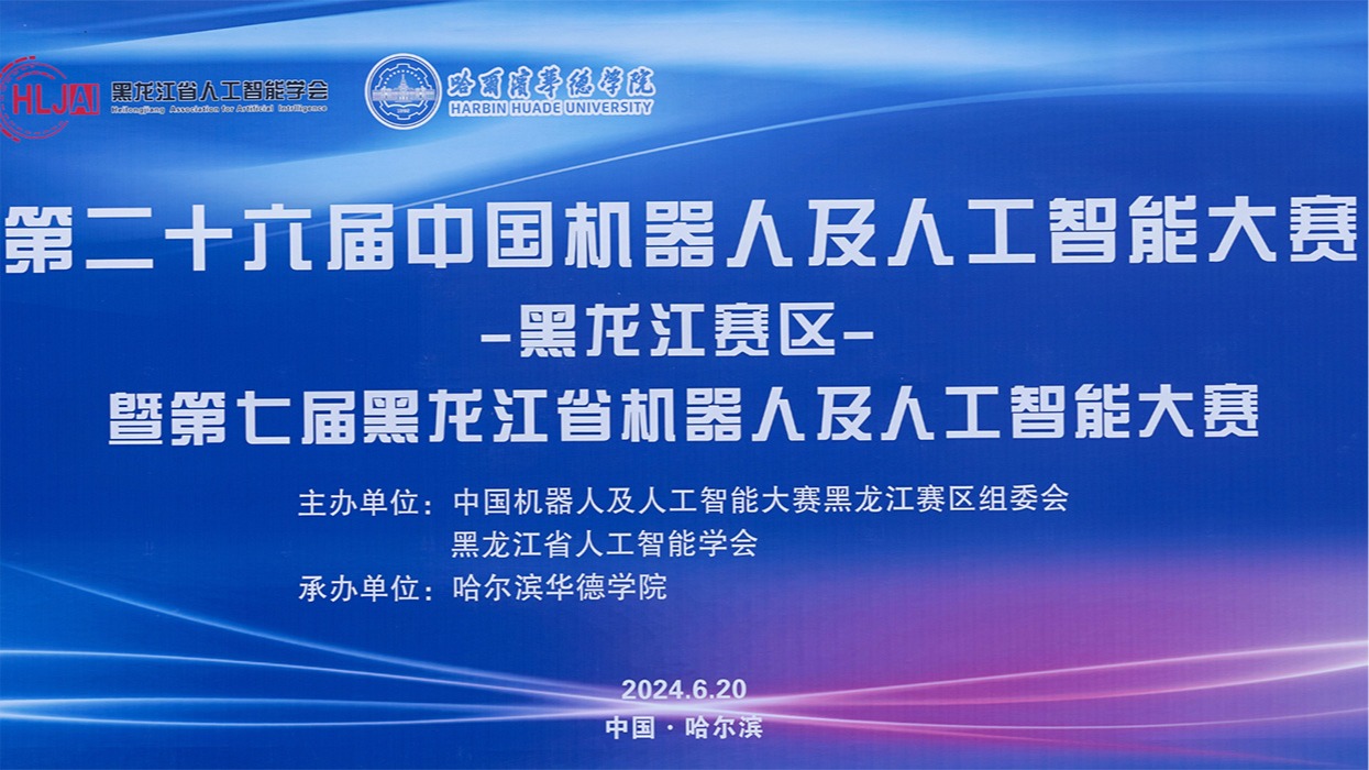 2024睿抗机器人开发者大赛