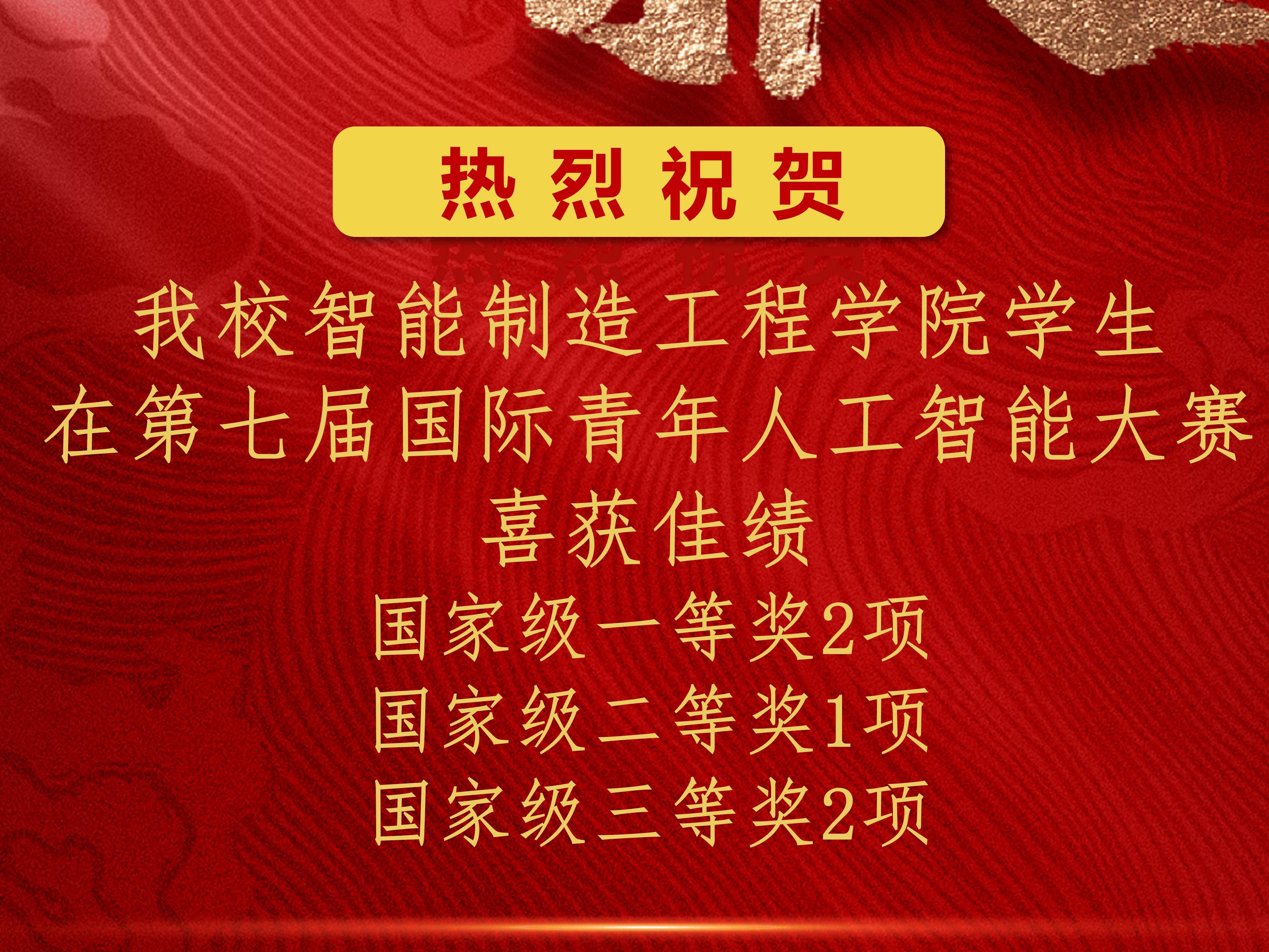 华德学子“又双叒”获奖了！pg娱乐电子游戏官网入口学生在第七届国际青年人工智能大赛喜获佳绩